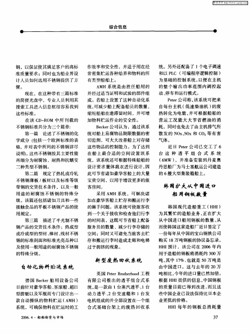 韩国扩大从中国进口船用钢板数量
