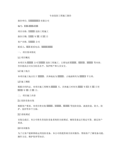 专业技防工程施工报价