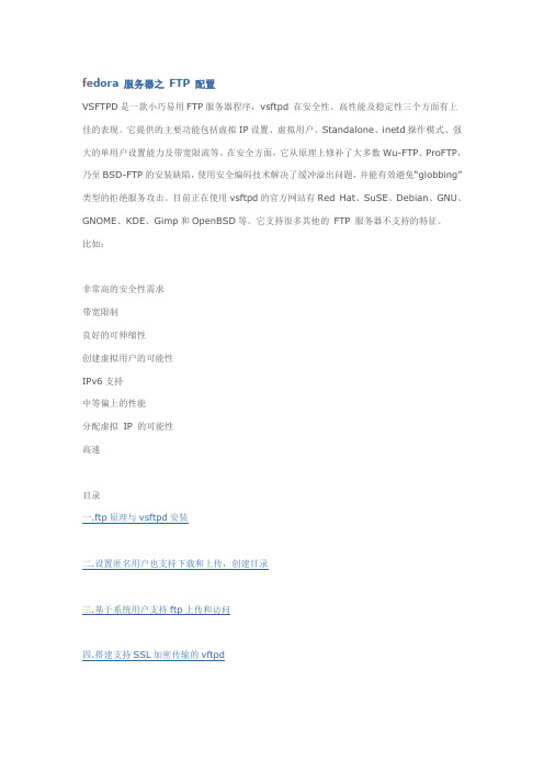 Fedora服务器vsftpd的配置