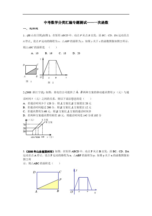2010届中考数学分类汇编专题测试——一次函数