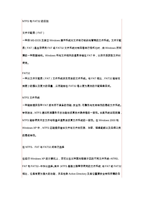 硬盘NTFS与FT32格式有何区别