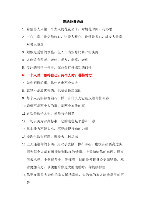 汪涵经典语录