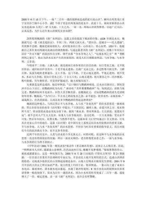 不与水争地 不与水争利