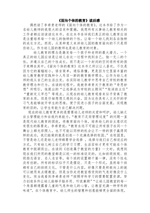 2020《面向个体的教育》读后感