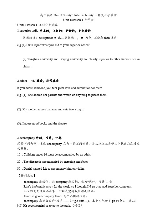 高三英语Unit18BeautyL1what is beauty一轮复习导学案