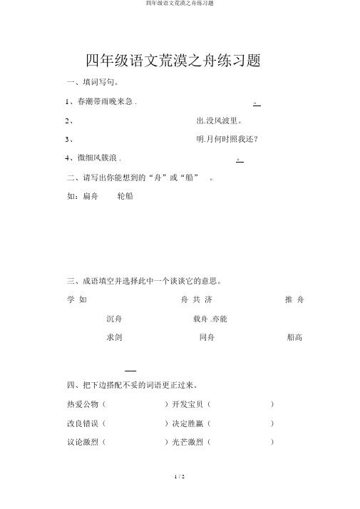 四年级语文沙漠之舟练习题