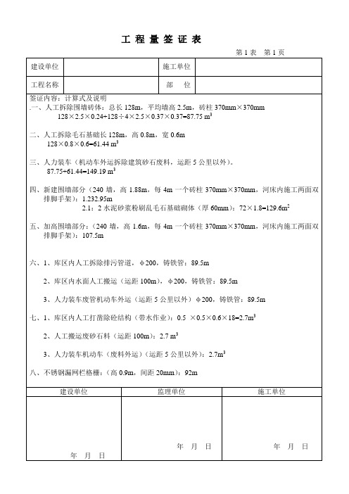 工_程_量_签_证_表解析