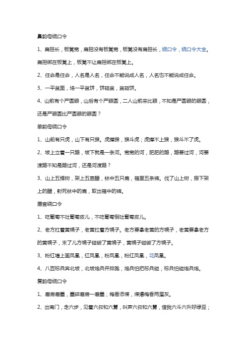 绕口令