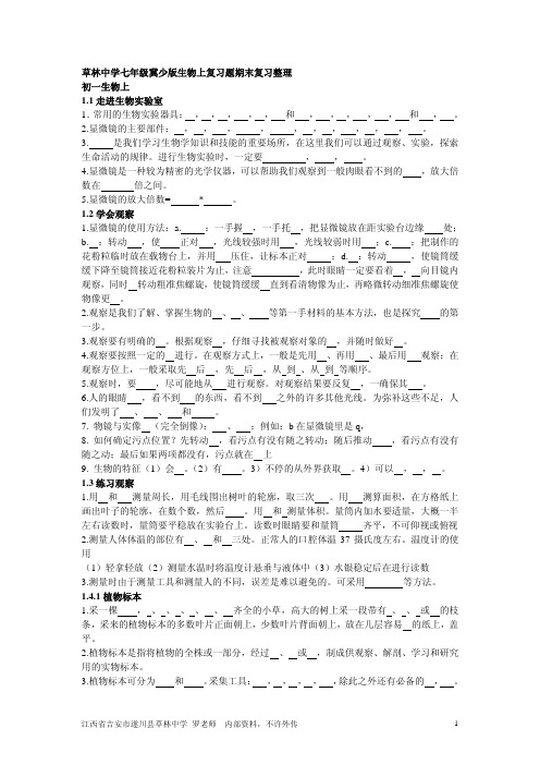 七年级冀少版生物上册期末复习整理复习题