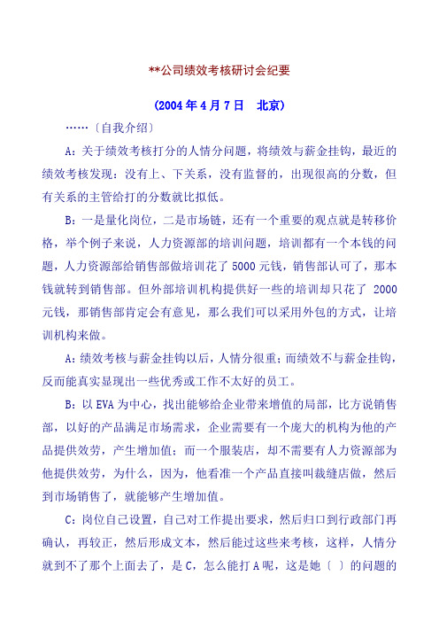 公司绩效考核研讨会纪要