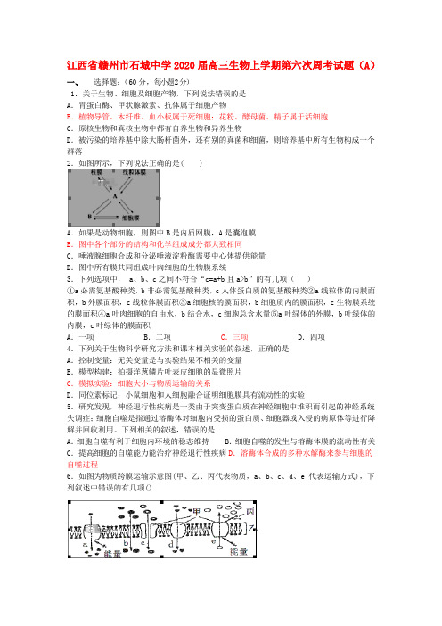 江西省赣州市石城中学2020届高三生物上学期第六次周考试题(A)