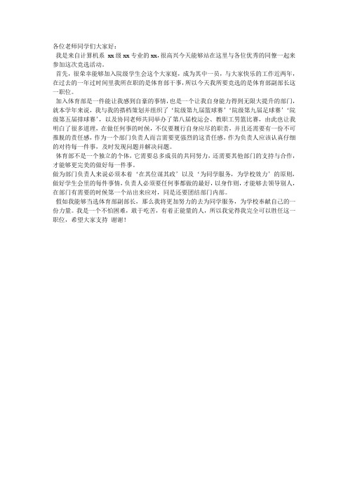 体育部副部长竞选演讲稿