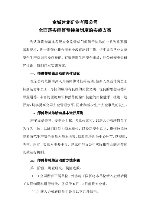 宽城建龙师傅带徒弟实施方案
