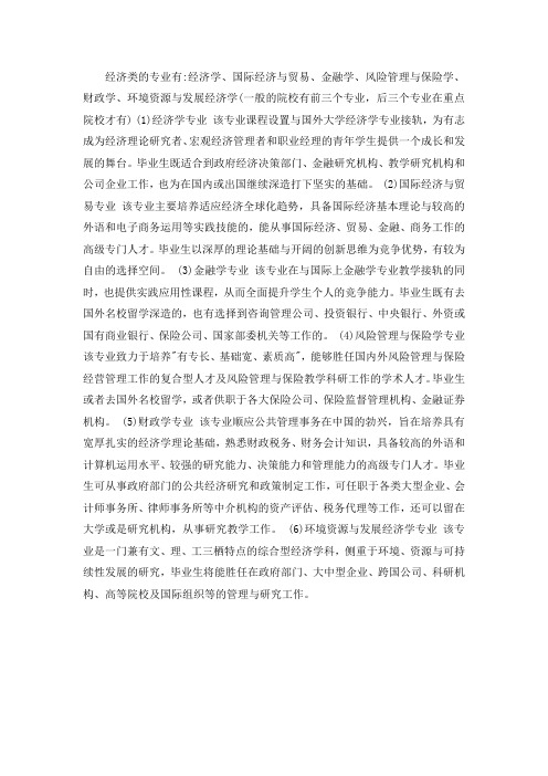 经济学专业分类