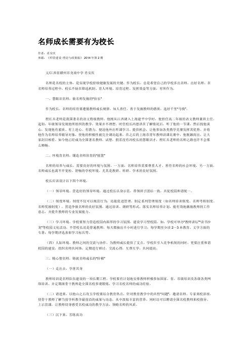 名师成长需要有为校长