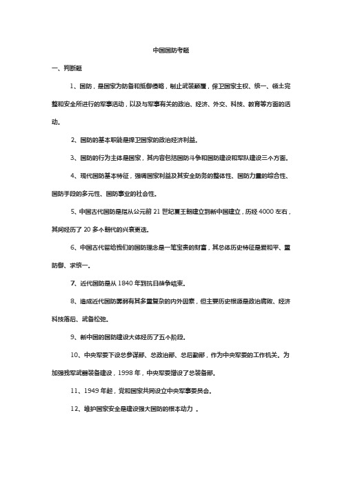 【2011军事理论考试及答案】