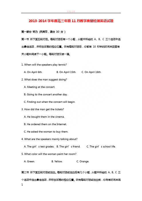 吉林省吉林一中2014届高三英语上学期11月月考试题新人教版