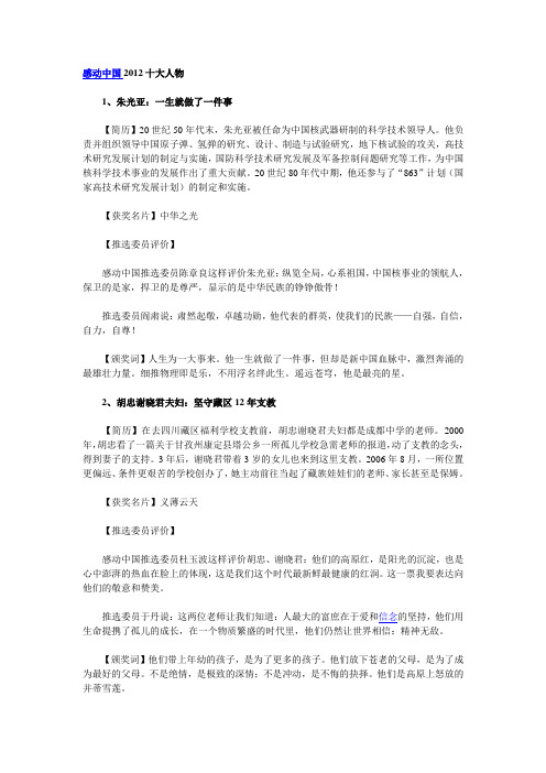 感动中国2012十大人物