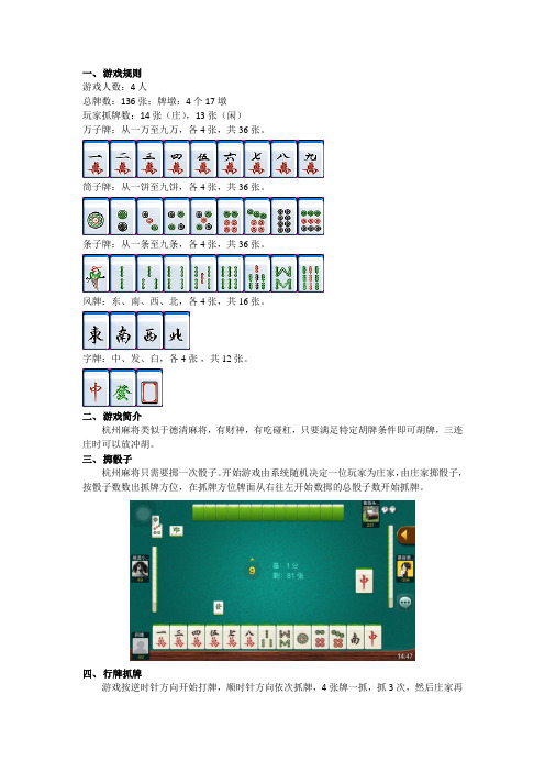 杭州麻将怎么玩？
