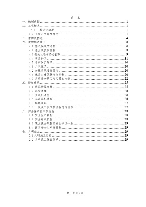 轨道交通工程区间隧道掘进方案