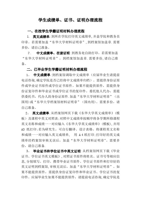 学生成绩证明材料办理流程.doc