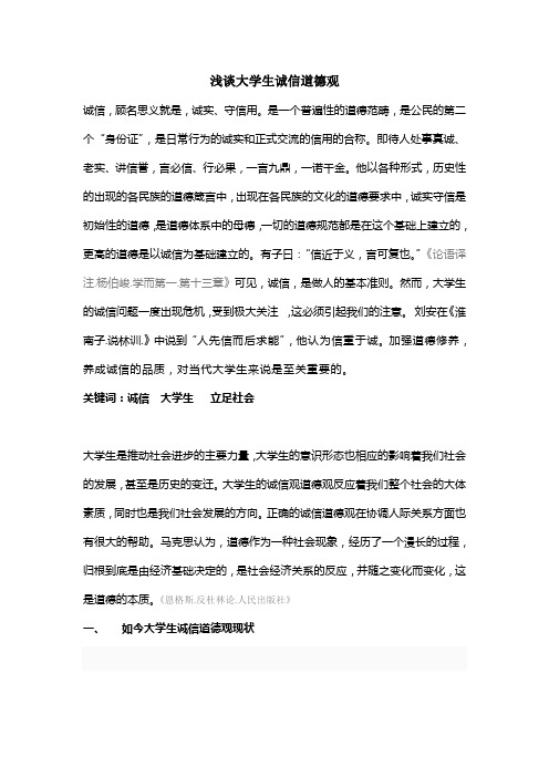 大学生的诚信道德观