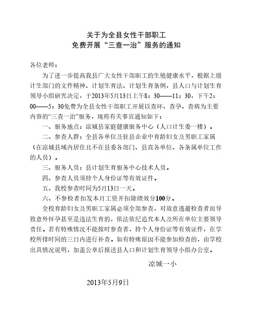 计划生育检查通知