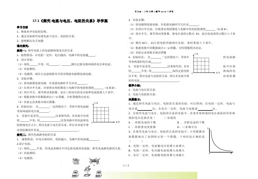 人教版物理九年级全册171《探究电流与电压、电阻的关系》导学案