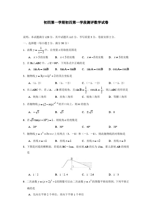 初四第一学期初四第一学段测评数学试卷