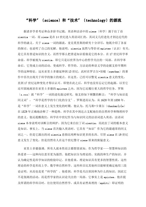 “科学”(science)和“技术”(technology)的源流