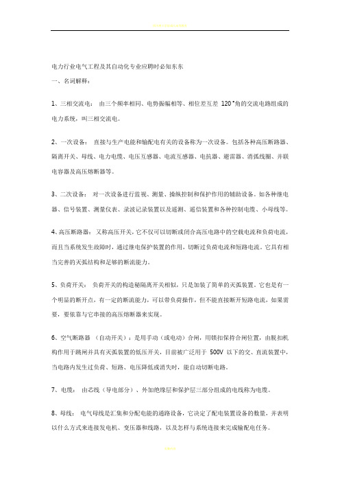 电气工程及其自动化面试要点必备