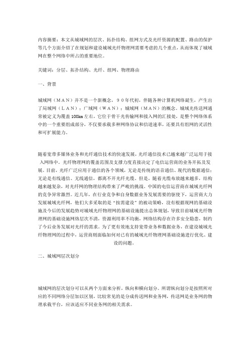 城域光纤物理网的建设思路