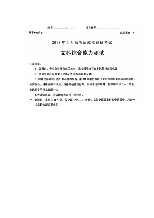 2018届山西省晋中市高三1月高考适应性调研考试文综历史试题  (2)