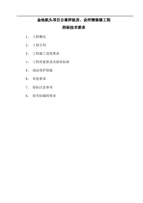 技术要求