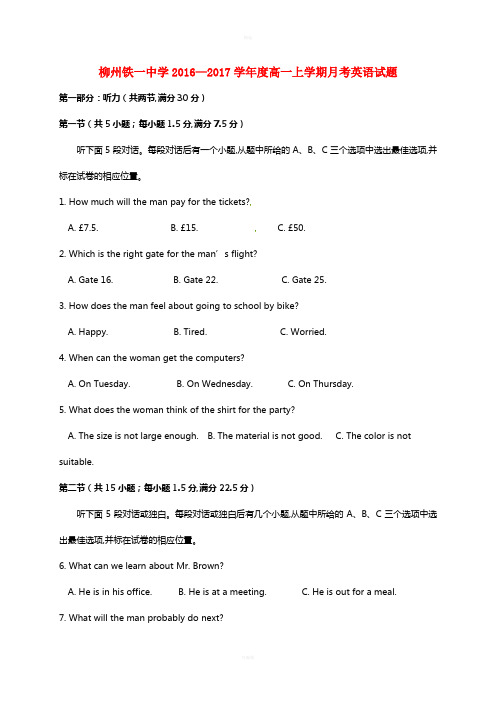 广西柳州铁路第一中学2016-2017学年高一英语12月月考试题