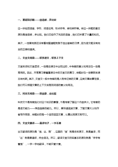 中考语文题型分析及答题技巧