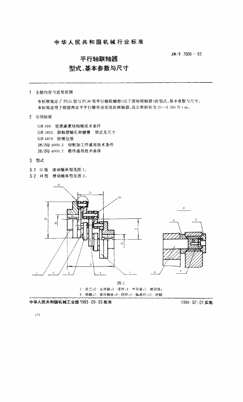 联轴器基本尺寸与参数