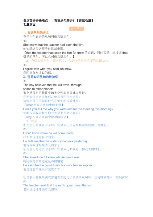 盘点英语语法难点——宾语从句精讲