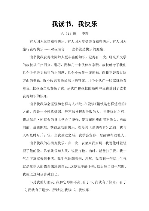 我读书,我快乐六(1)班