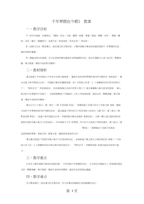 六年级下册语文教案19千年梦圆在今朝∣人教新课标