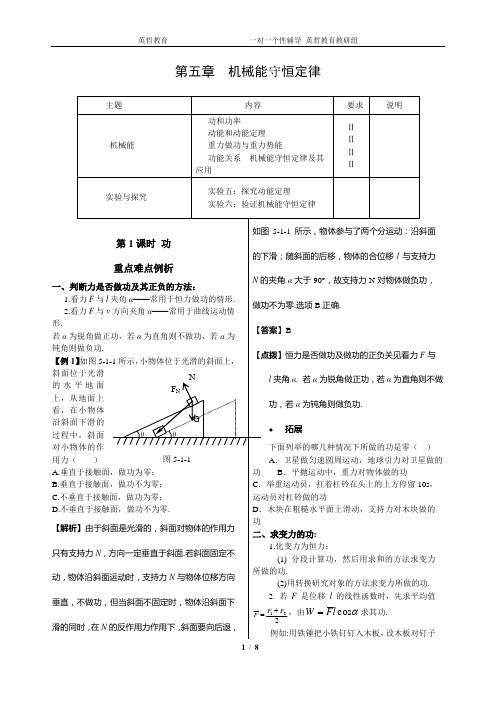 机械能守恒定律重难点1