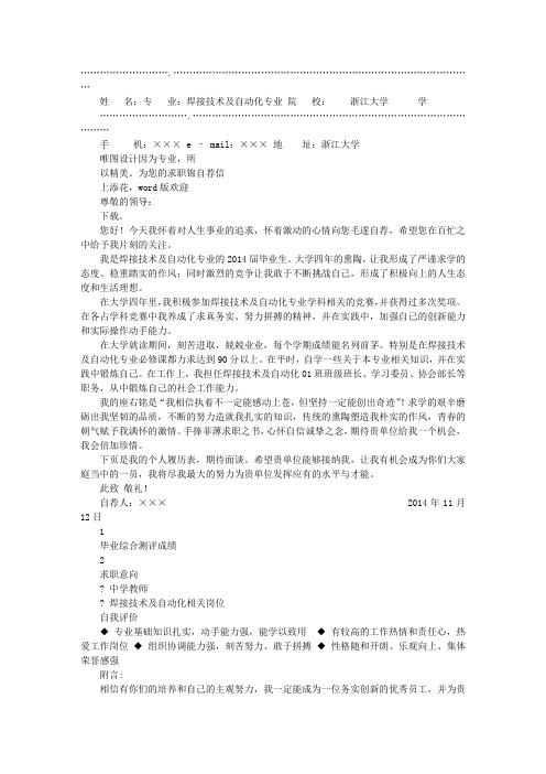 焊接个人简历