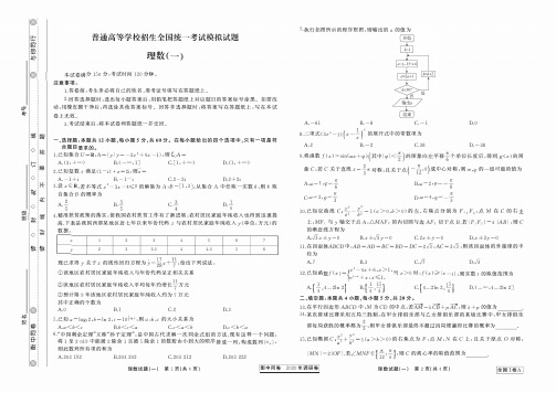 2020届普通高等学校招生全国统一考试模拟试卷——理科数学(含答案)