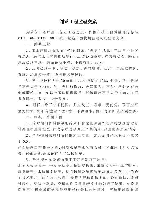 道路工程监理交底