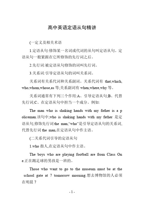高中英语定语从句精讲 (2)