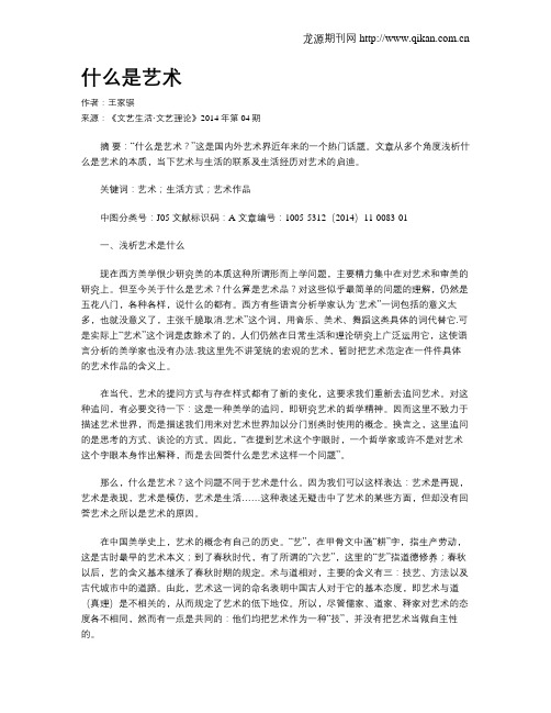 什么是艺术