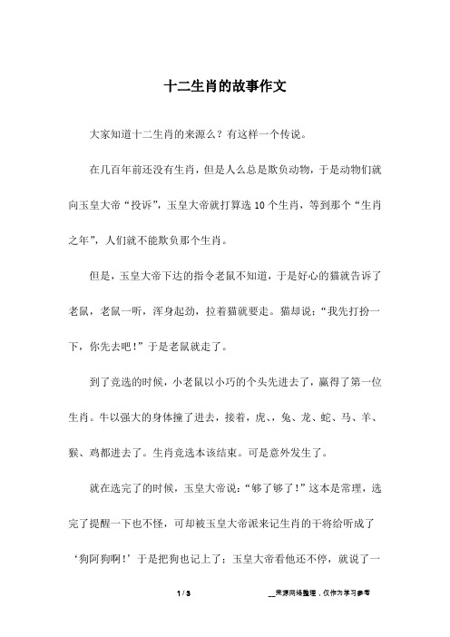 十二生肖的故事作文_说明文