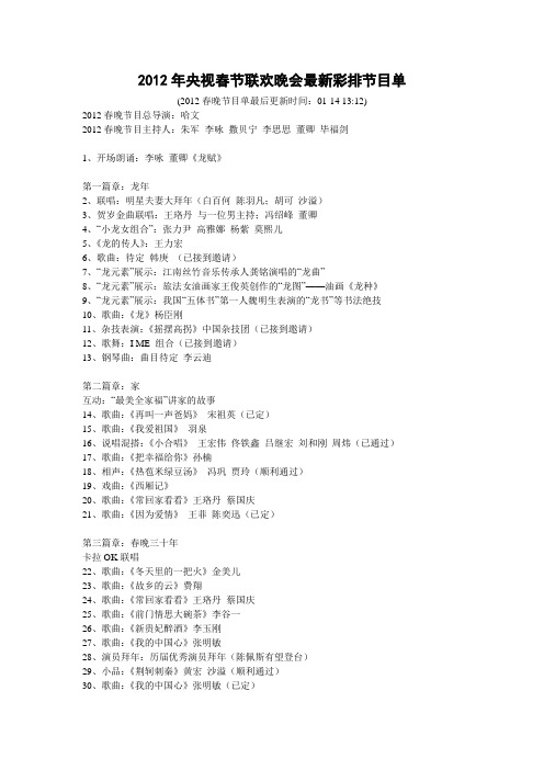 2012年央视最新彩排节目单
