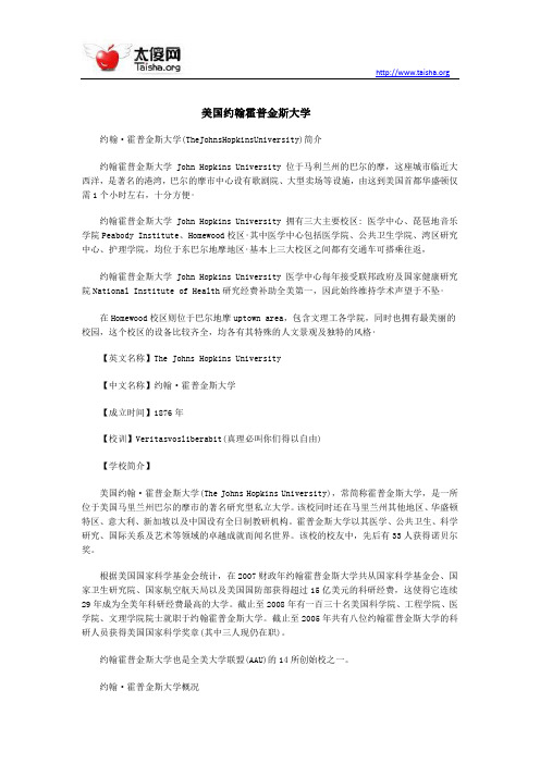 美国约翰霍普金斯大学介绍