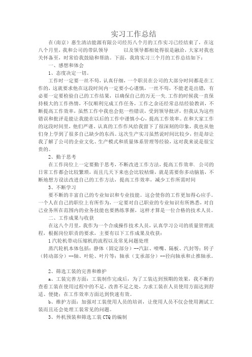 实习报告2
